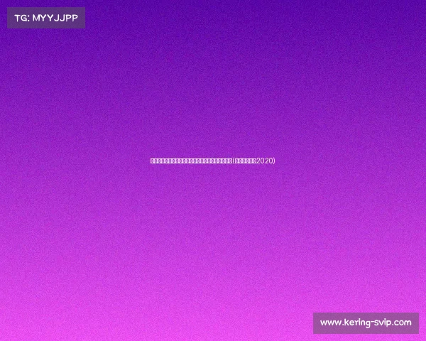 温网女单：王欣瑜无缘晋级，于斯维托丽娜遗憾出局(温网女单冠军2020)